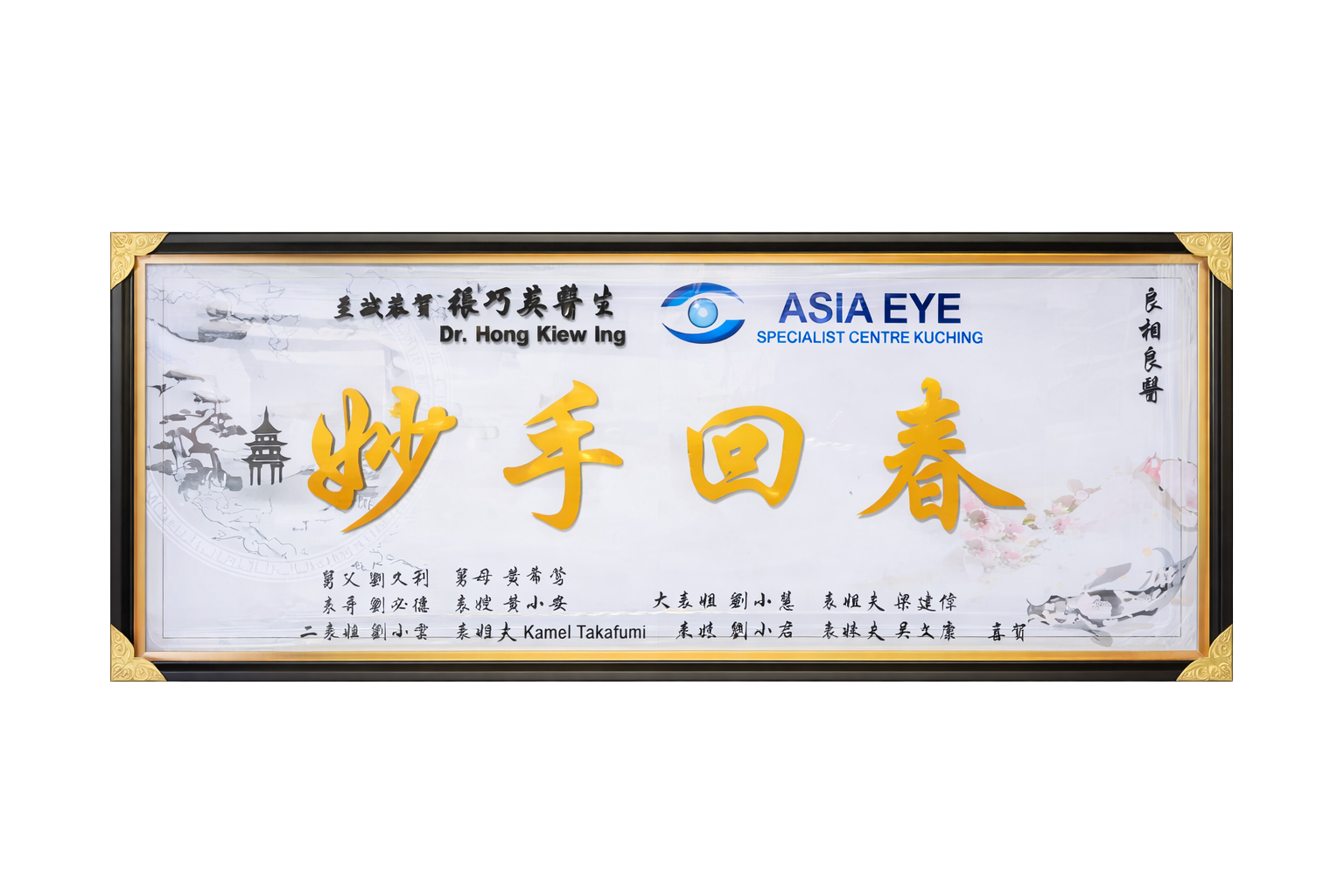 新式牌匾-asiaeye_blank